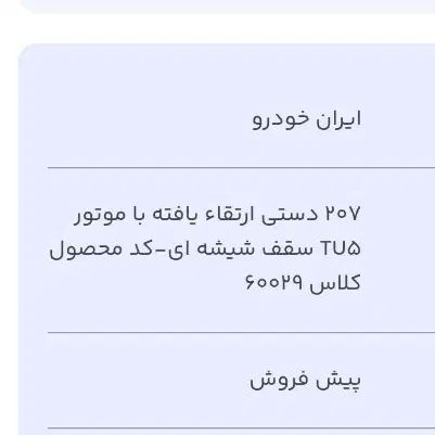 خودرو پژو، 207 آگهی ann_20037723