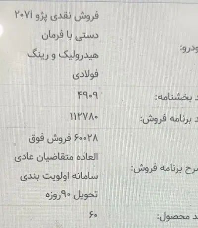خودرو پژو، 207 آگهی ann_20037756