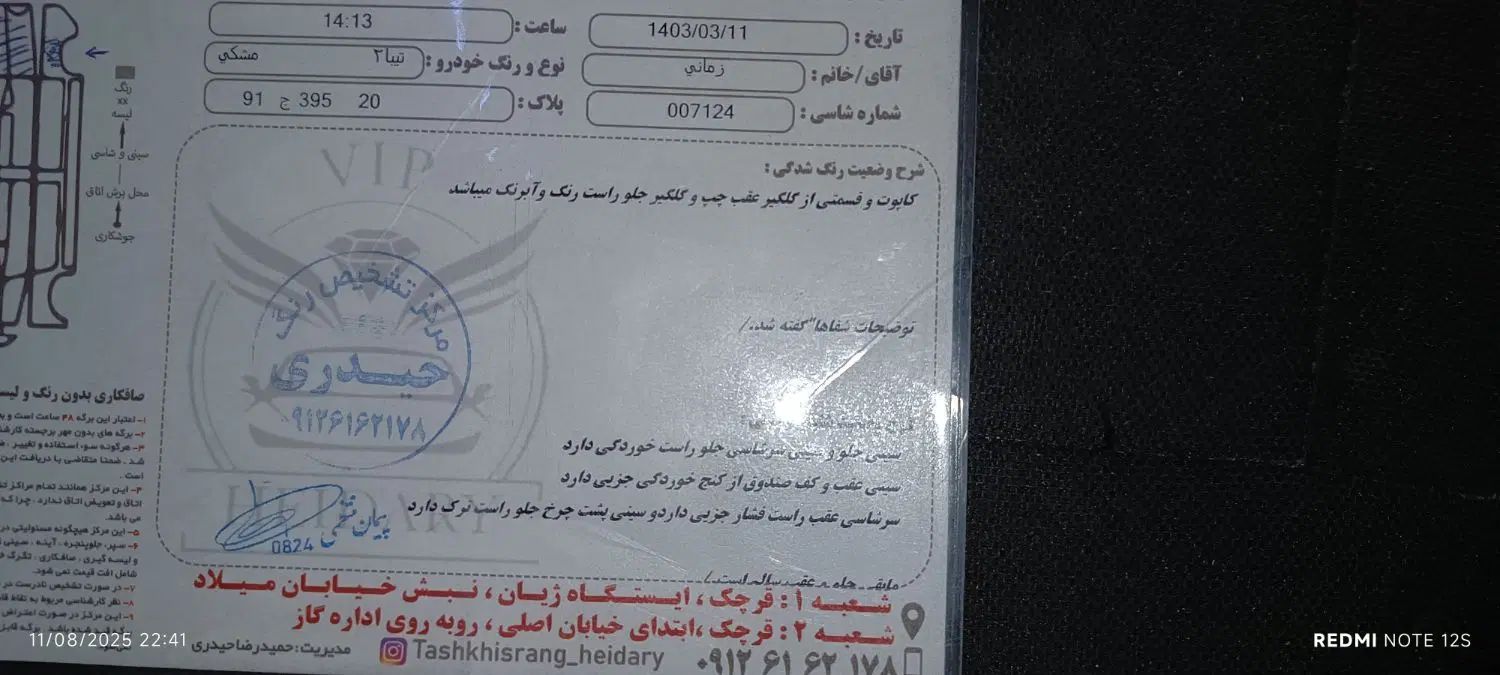 تیبا 2 EX رینگ آلومینیومی - 1393