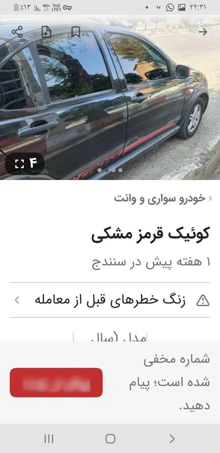 خودرو کوییک، R آگهی ann_20038620