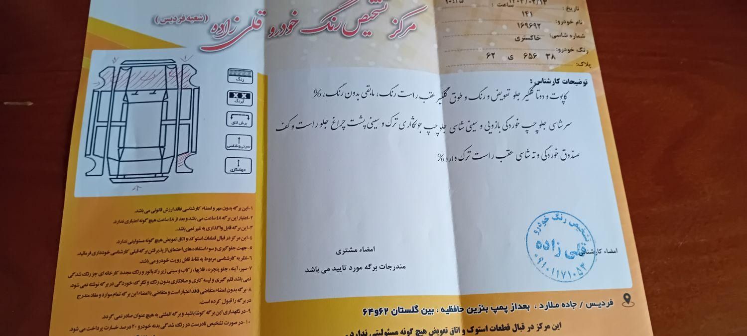 پراید 141 معمولی - 1385