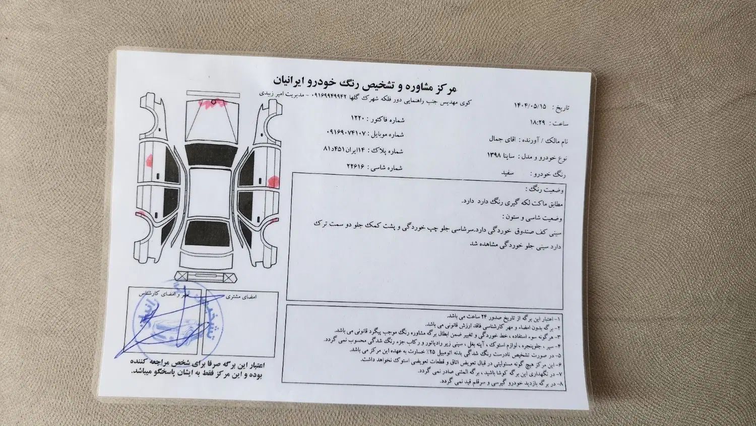 ساینا EX معمولی - 1398