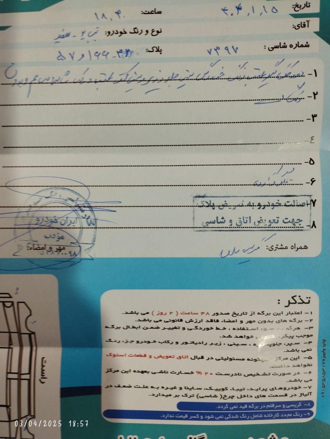تیبا 2 EX رینگ آلومینیومی - 1398