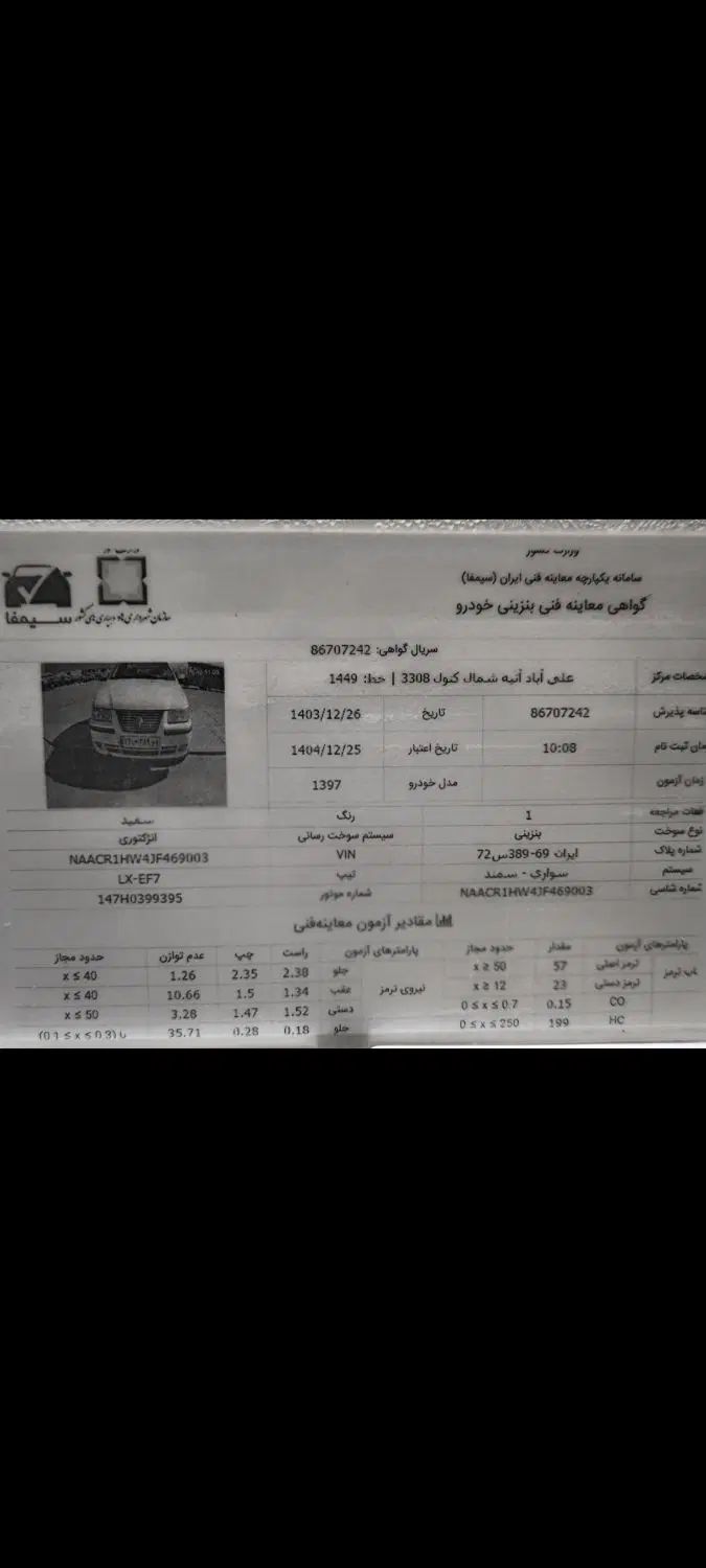 سمند LX EF7 - 1397