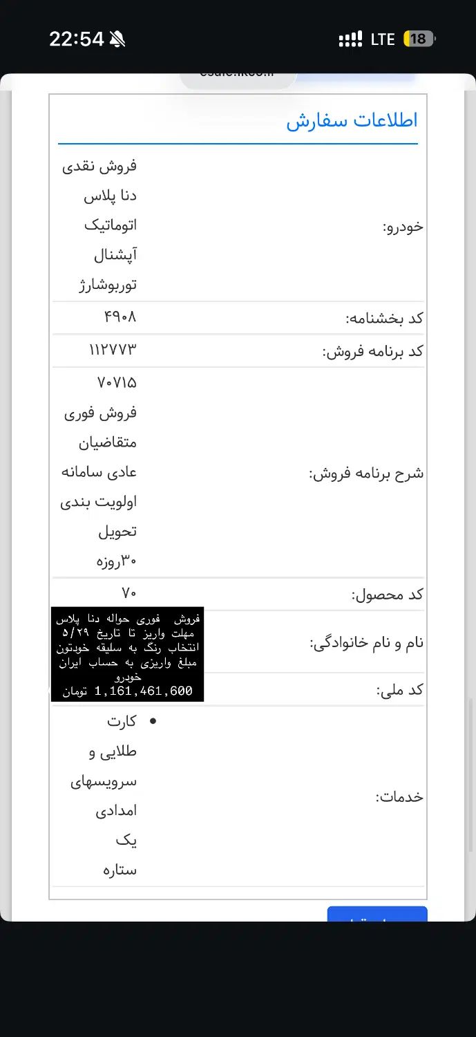 دنا پلاس توربو 6 دنده - 1404
