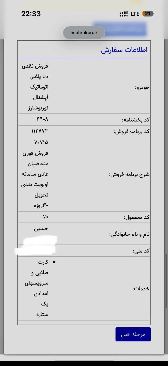 خودرو دنا، پلاس توربو آگهی ann_20038871