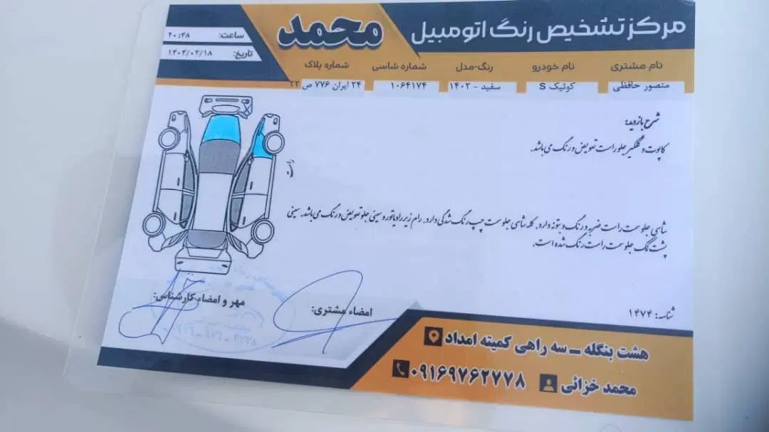 کوییک S پایه - 1402