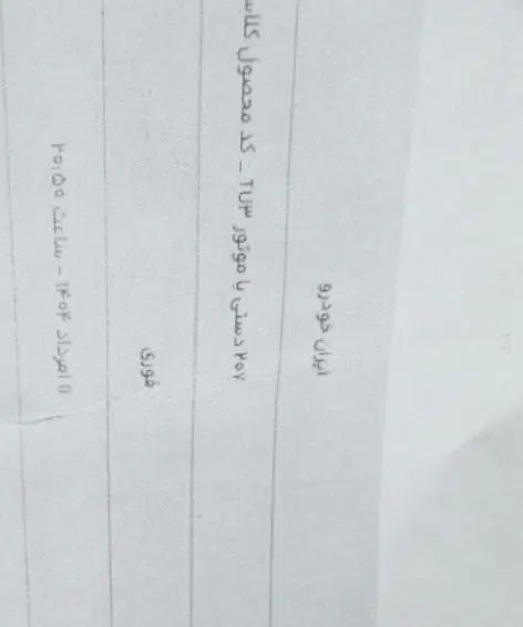 پژو 207 دنده‌ای TU3 - 1404