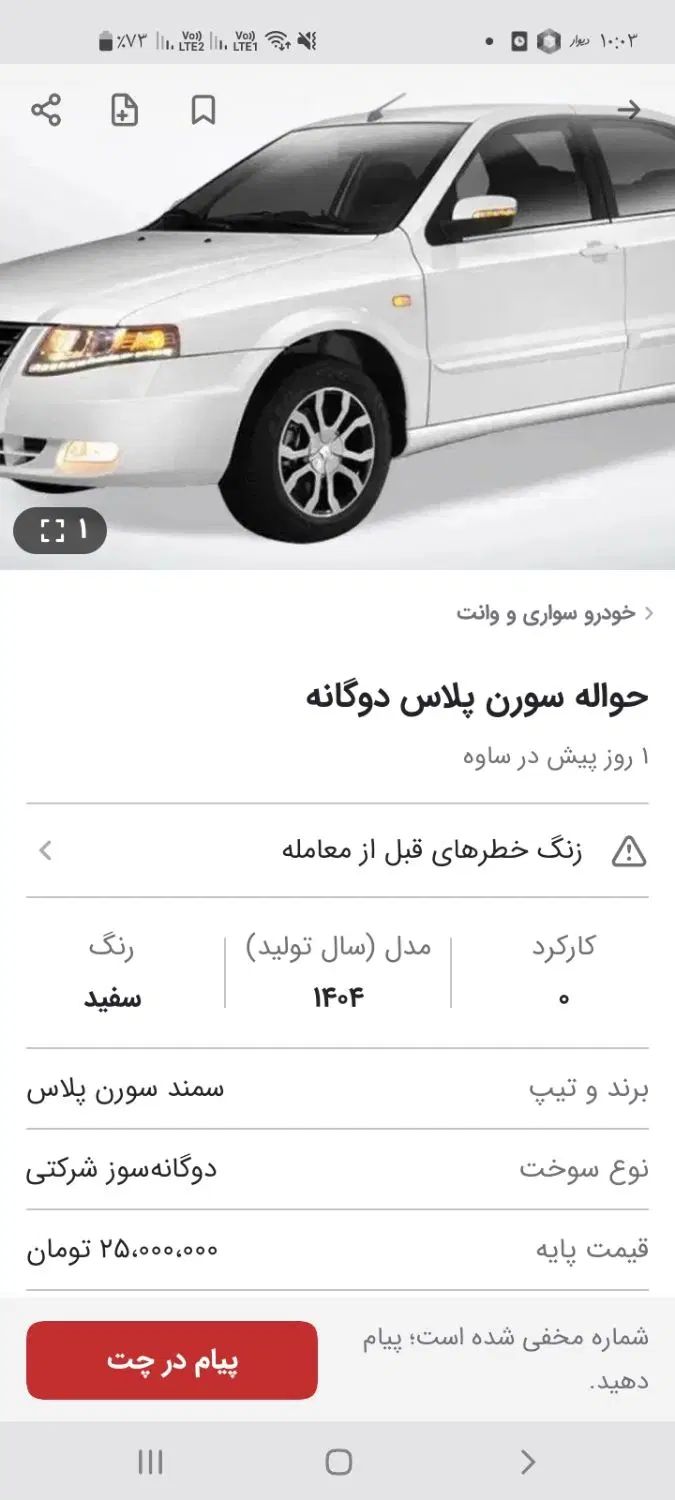 خودرو سمند، سورن پلاس آگهی ann_20039306
