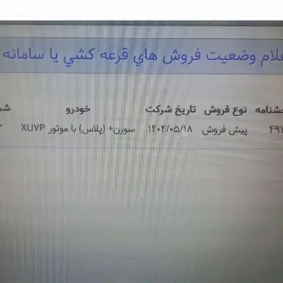 خودرو سمند، سورن پلاس آگهی ann_20039390