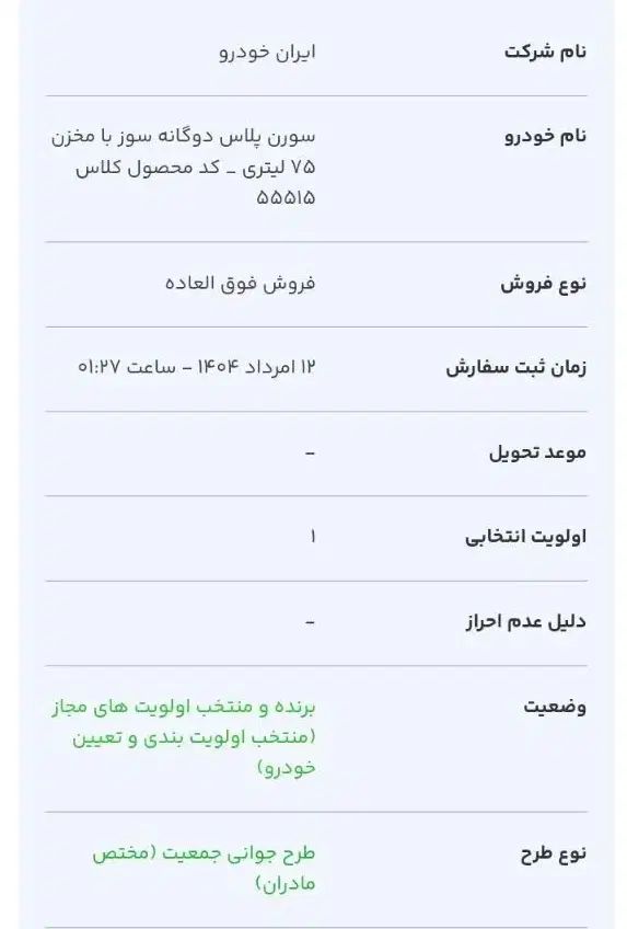 خودرو سمند، سورن پلاس آگهی ann_20039417