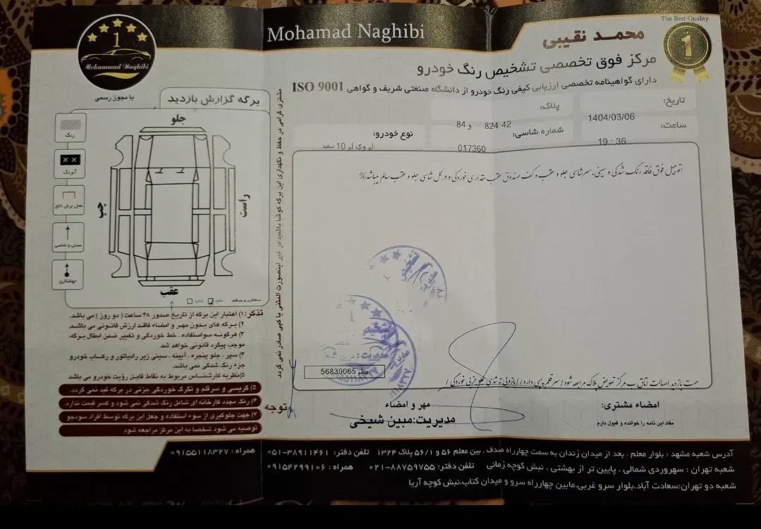 شاهین G اتوماتیک CVT - 1403