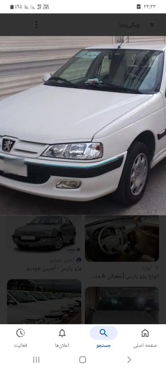 خودرو پژو، پارس آگهی ann_20039482