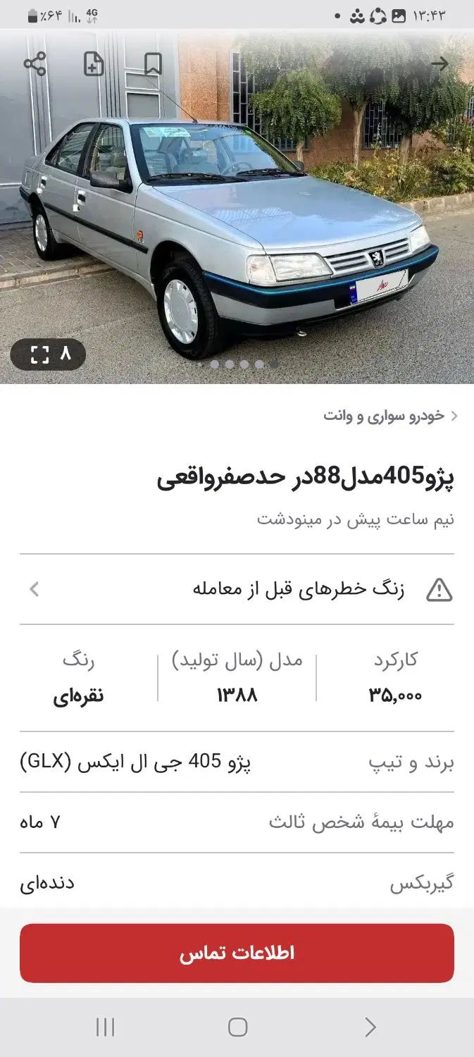 خودرو پژو، 405 آگهی ann_20039829