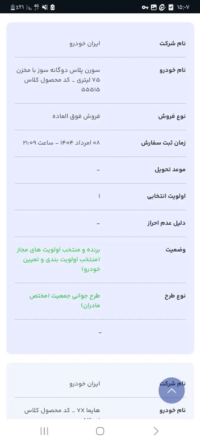 خودرو سمند، سورن پلاس آگهی ann_20040006