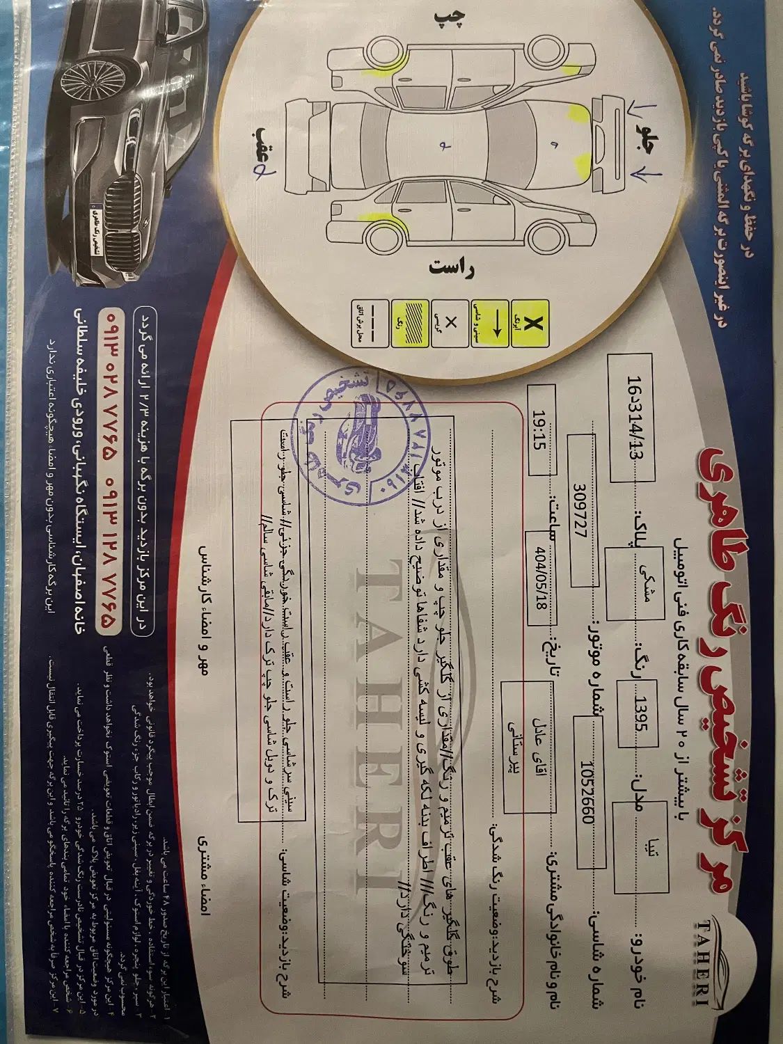 تیبا 2 EX رینگ آلومینیومی - 1395