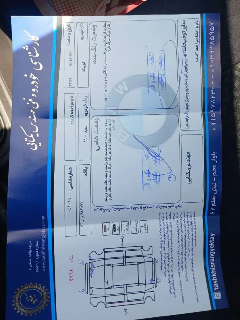کوییک معمولی دنده‌ای - 1399