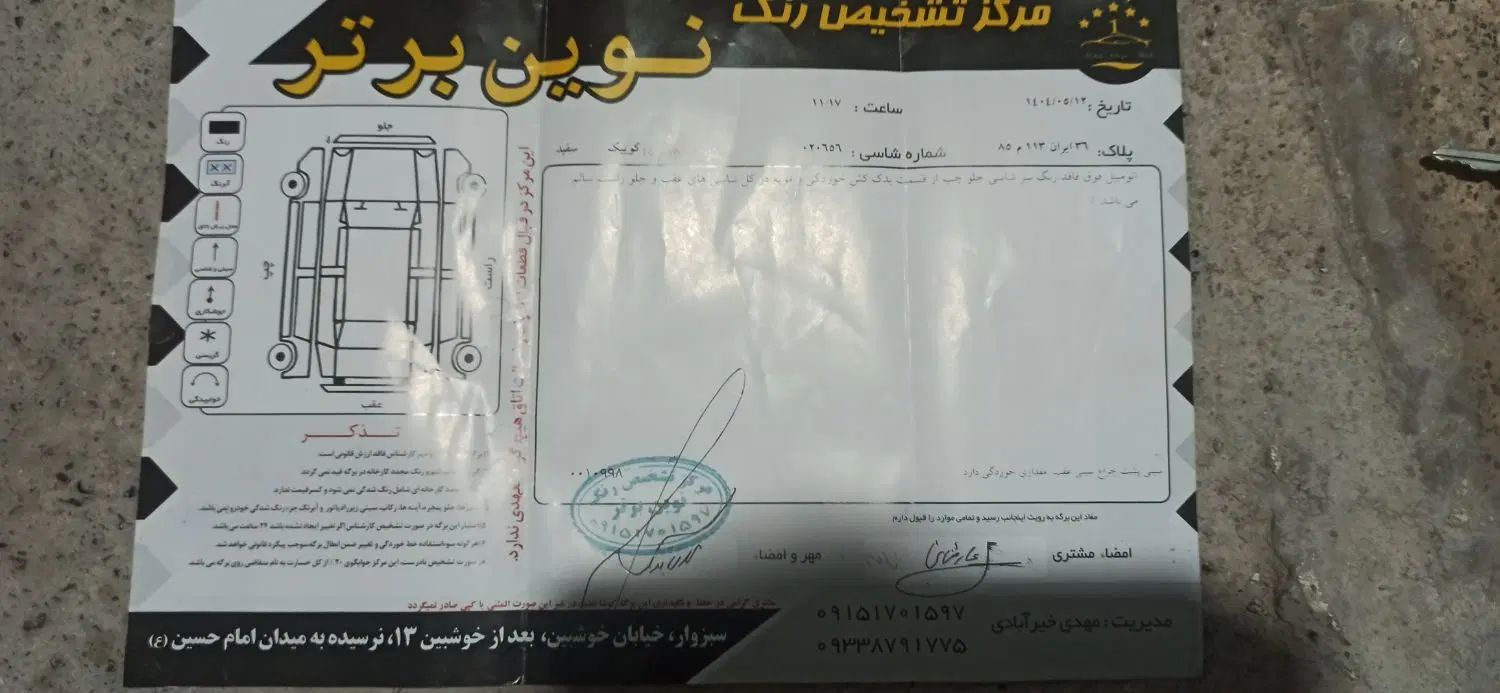 کوییک معمولی دنده‌ای - 1399