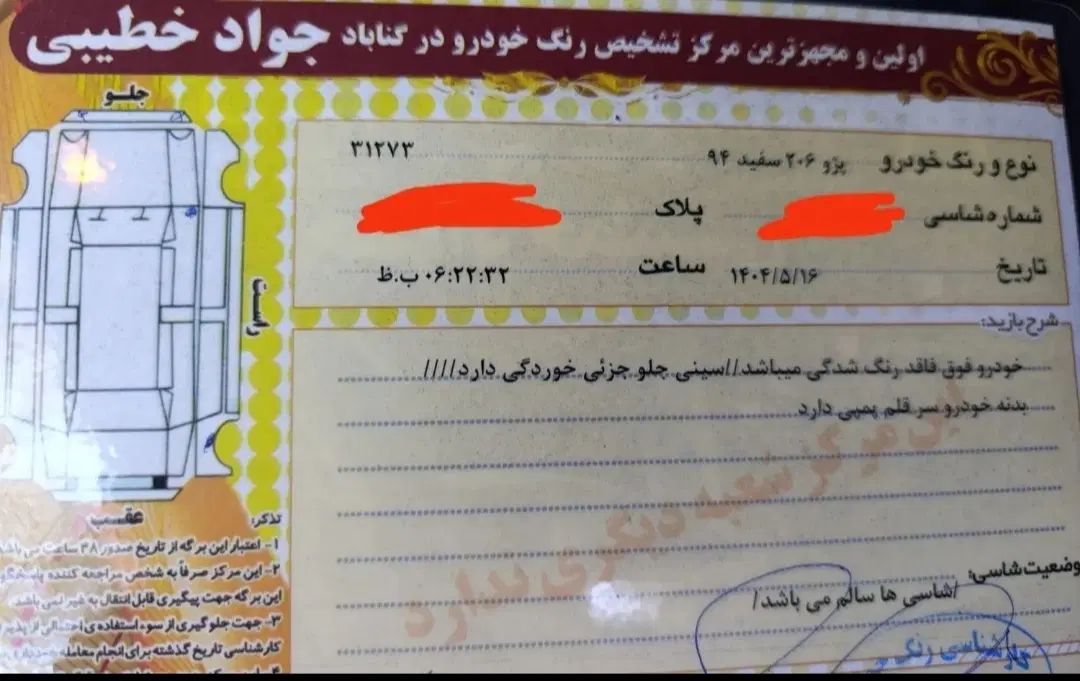 پژو 206 تیپ 2 - 1394