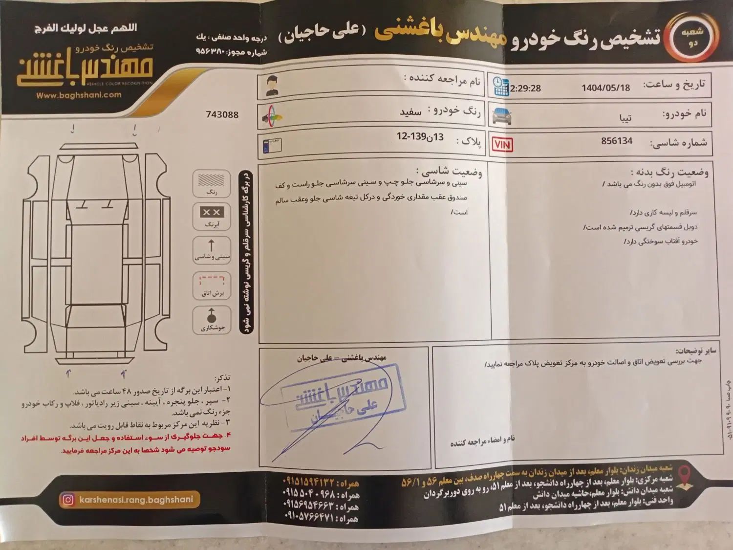 تیبا صندوق دار SX - 1398
