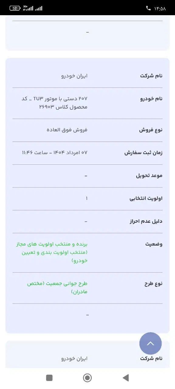 خودرو پژو، 207 آگهی ann_20040906