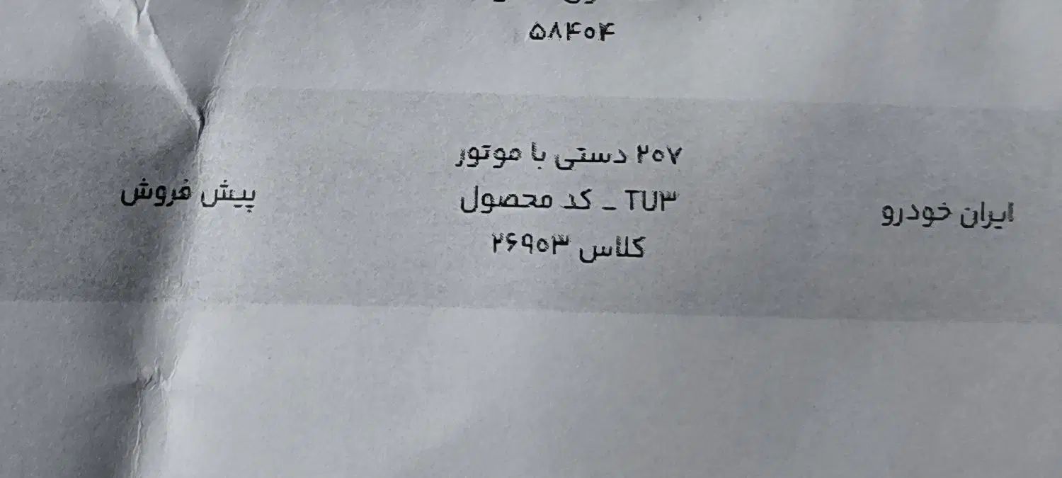 خودرو پژو، 207 آگهی ann_20041068