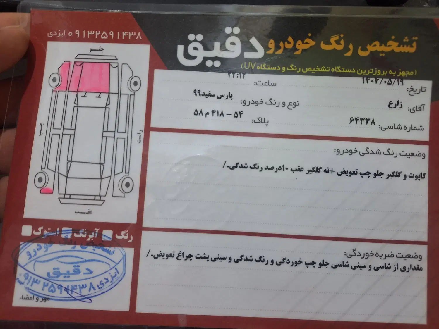پژو پارس سال - 1399