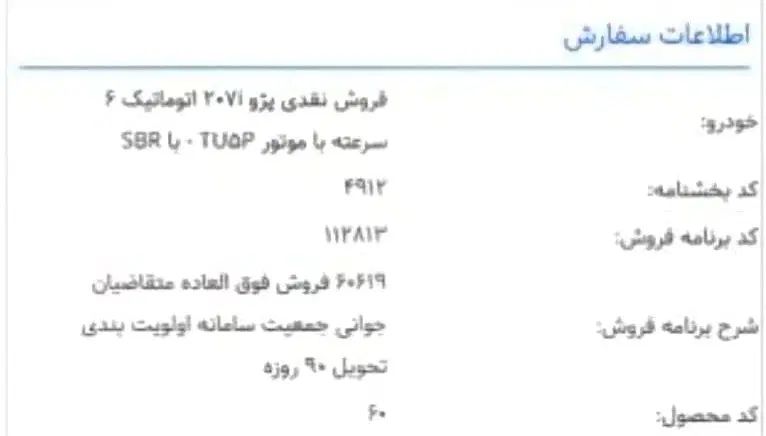 خودرو پژو، 207 آگهی ann_20041171