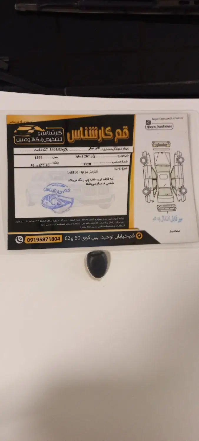 پژو 207 دنده‌ای فرمان هیدرولیک - 1399