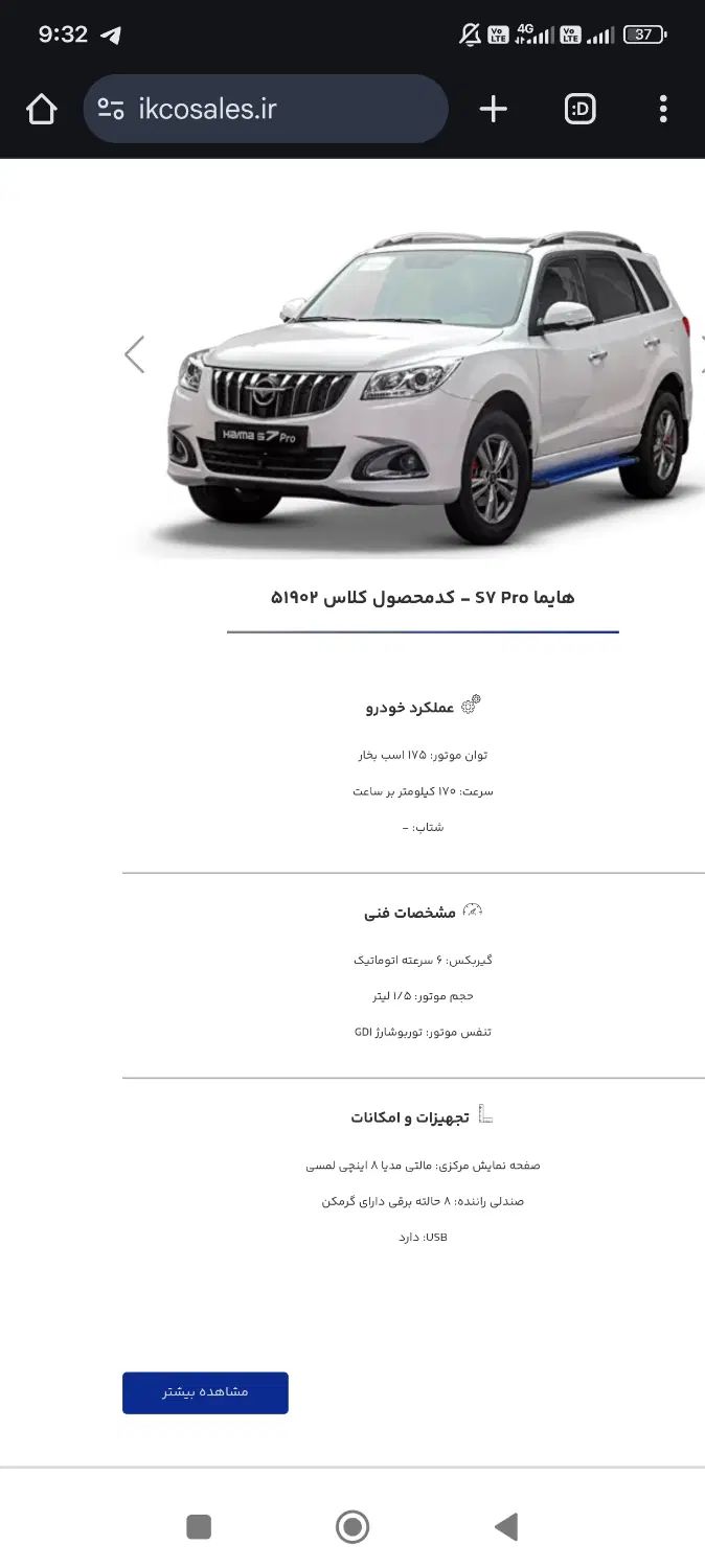 هایما S7 پرو ۱.۵ لیتر - 1404