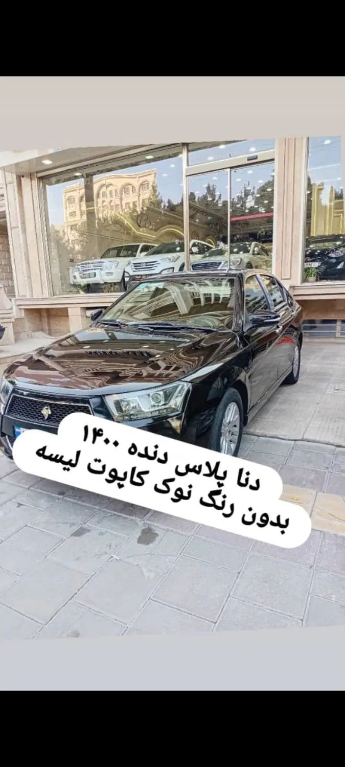 دنا پلاس تیپ ۲ سانروف ۴ ایربگ - 1400