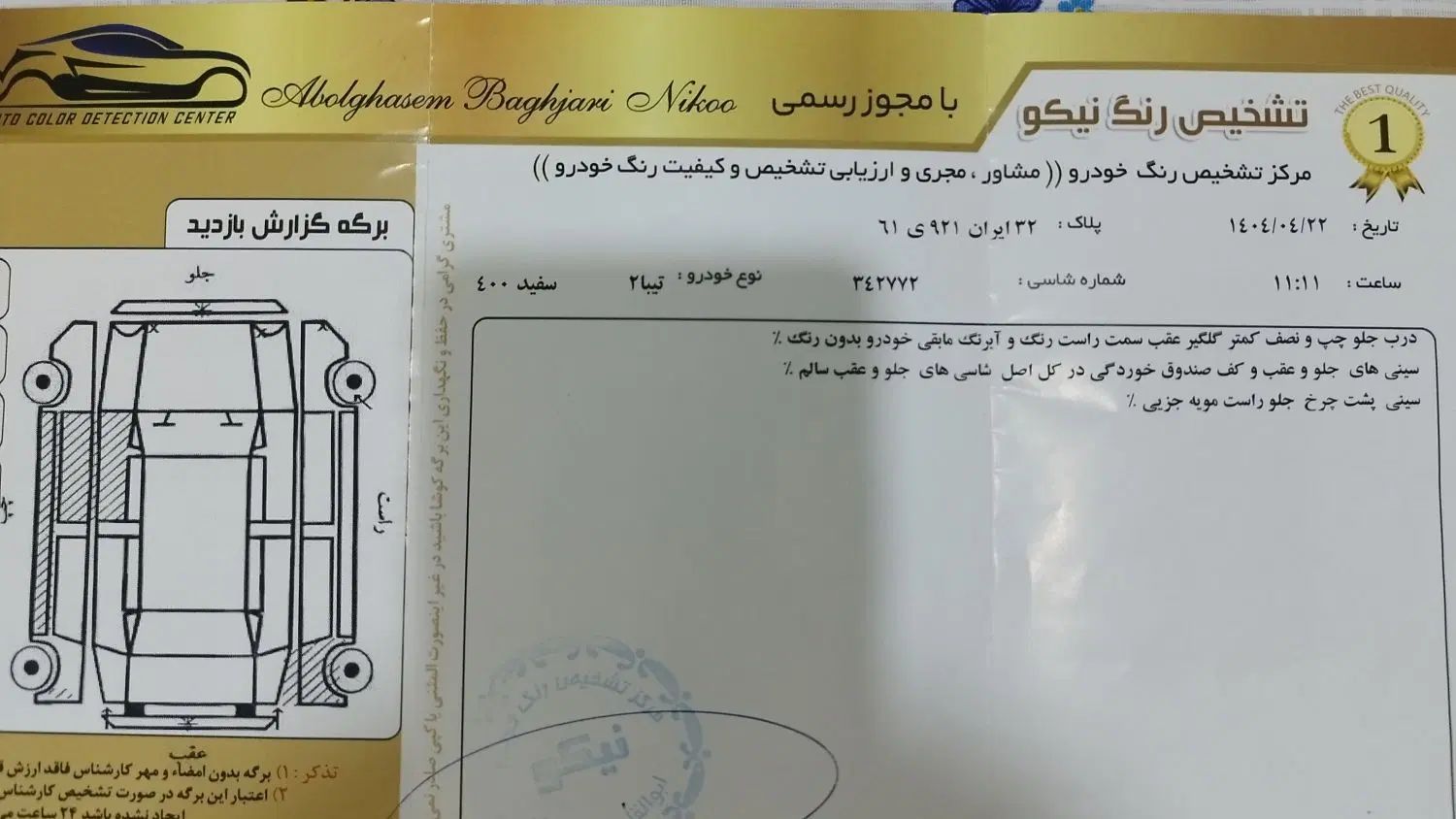 تیبا 2 EX رینگ آلومینیومی - 1400