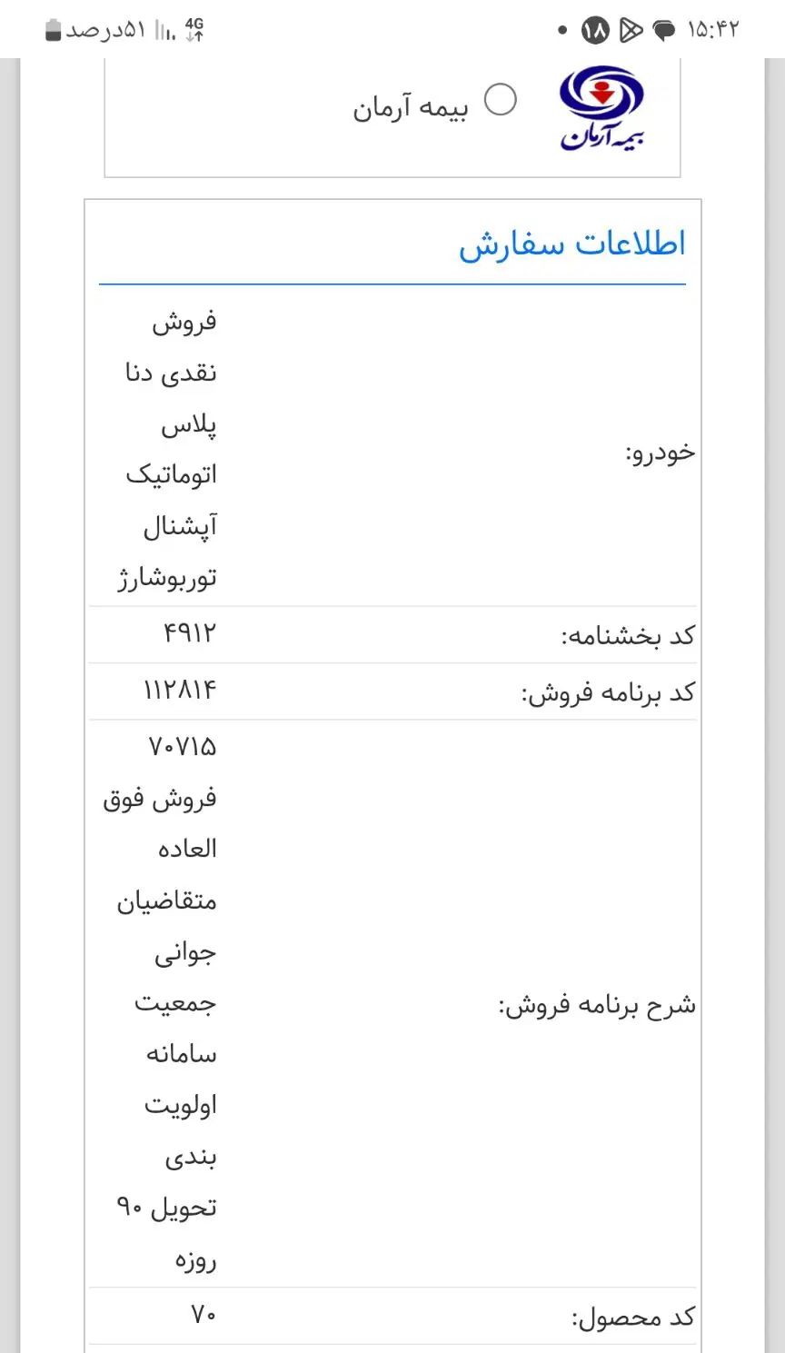 خودرو دنا، پلاس توربو آگهی ann_20041588
