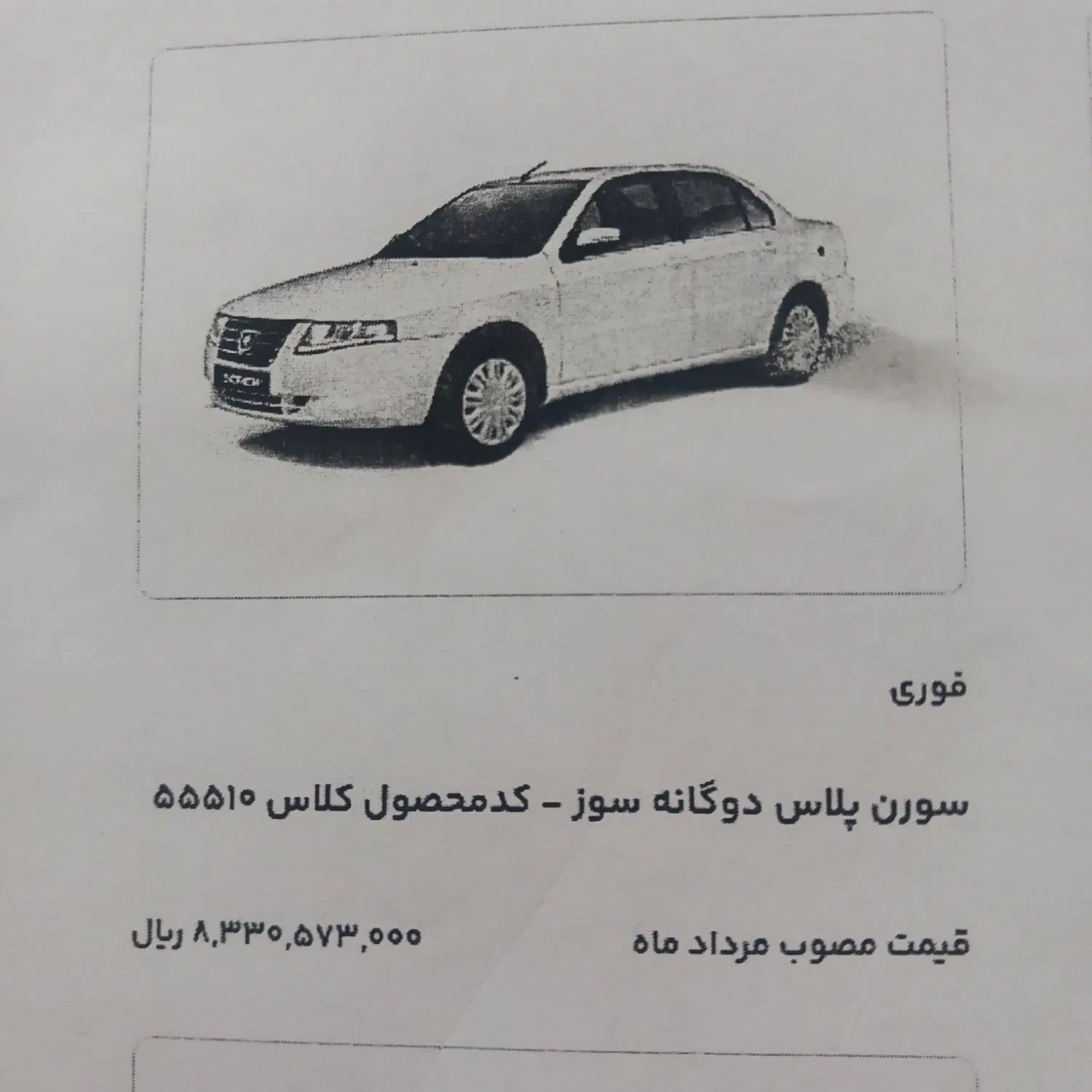 خودرو سمند، سورن پلاس آگهی ann_20041678