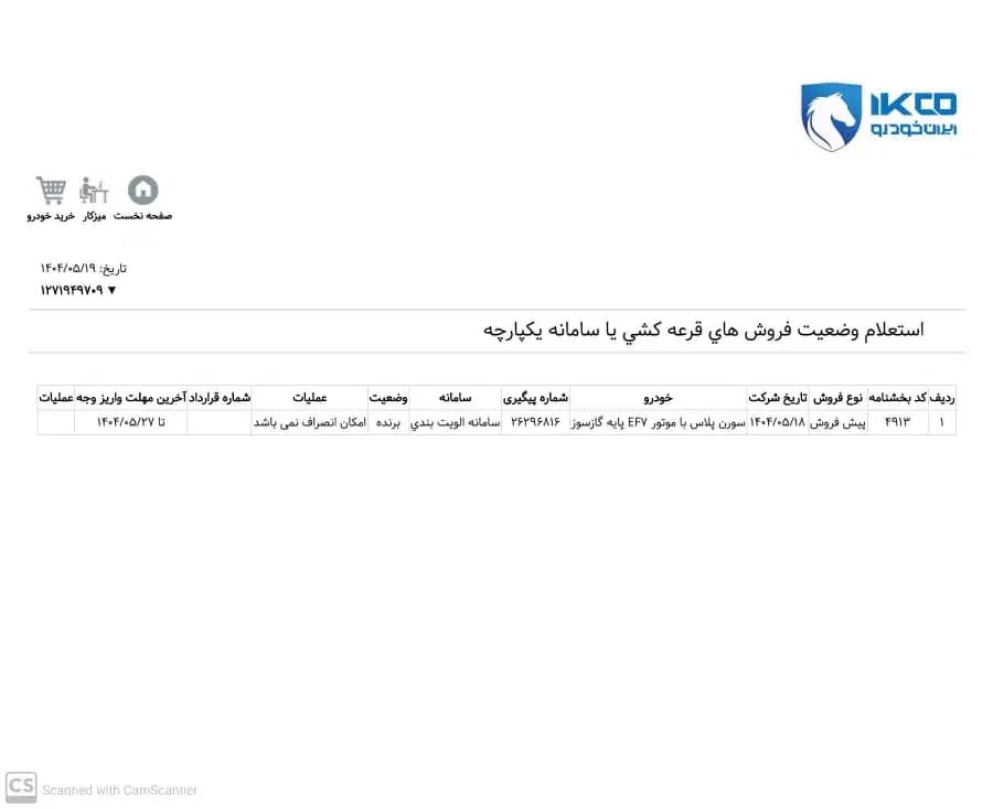 خودرو سمند، سورن پلاس آگهی ann_20041765