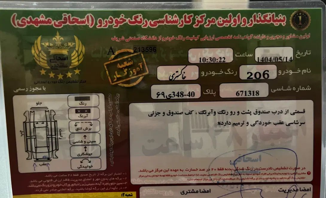 پژو 206 تیپ 5 - 1397