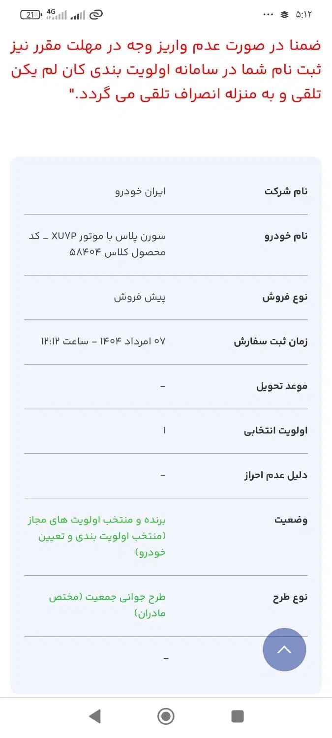 خودرو سمند، سورن پلاس آگهی ann_20041919