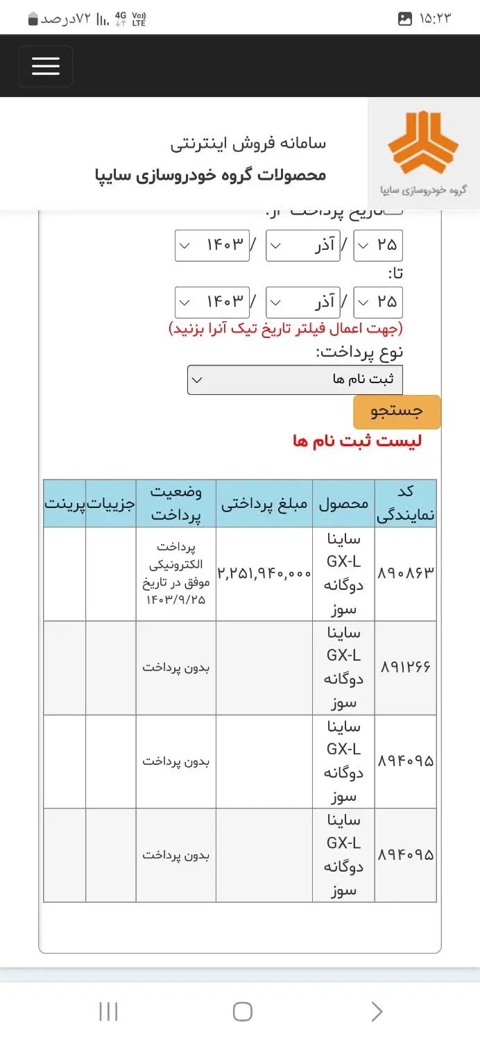خودرو ساینا، G آگهی ann_20041951