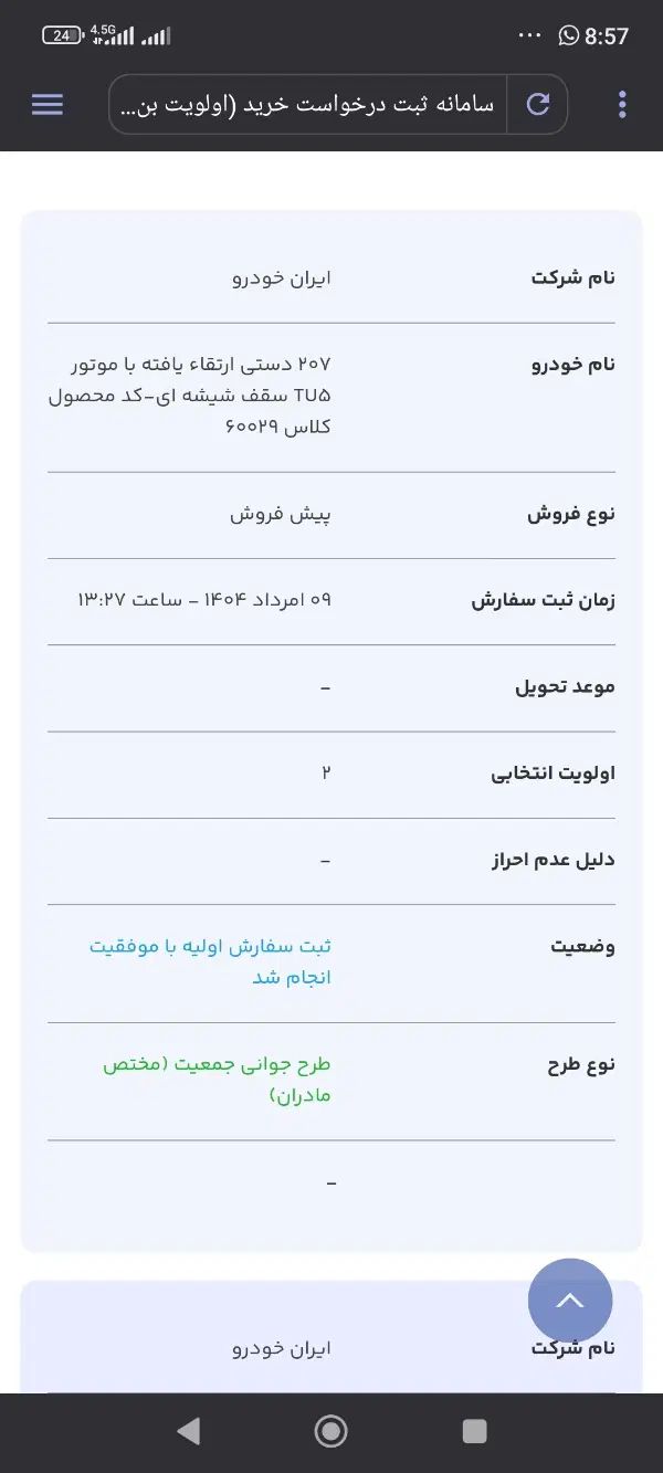 پژو 207 دنده‌ای TU3 - 1402