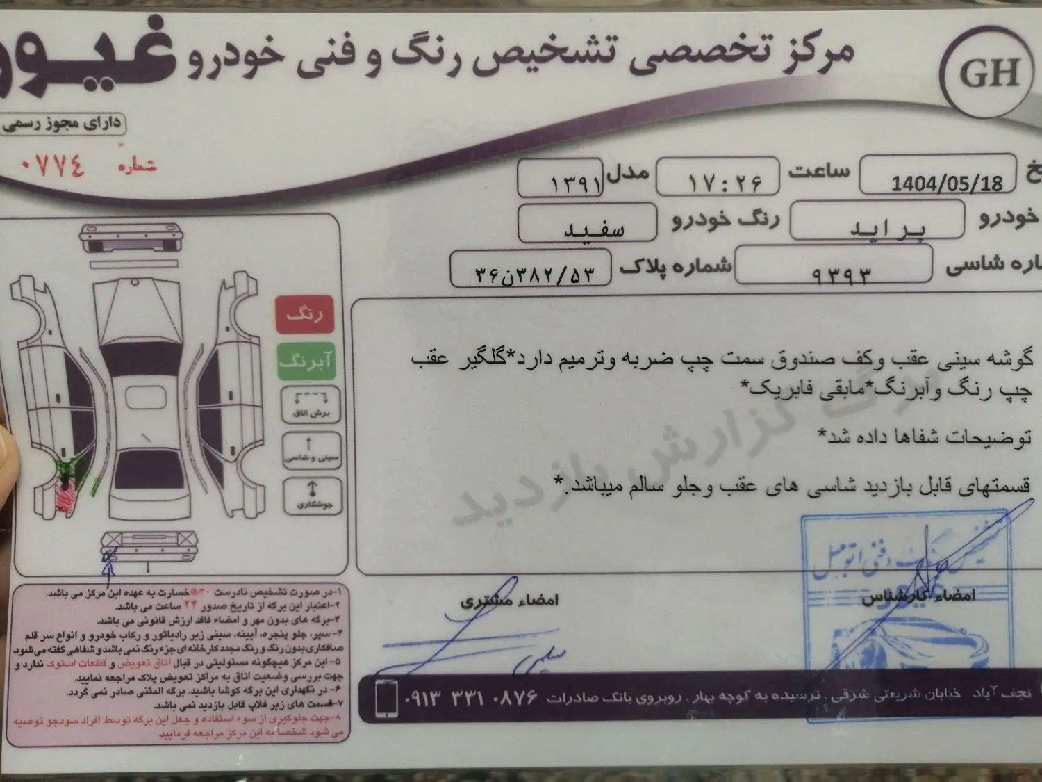 پراید 131 SL - 1391