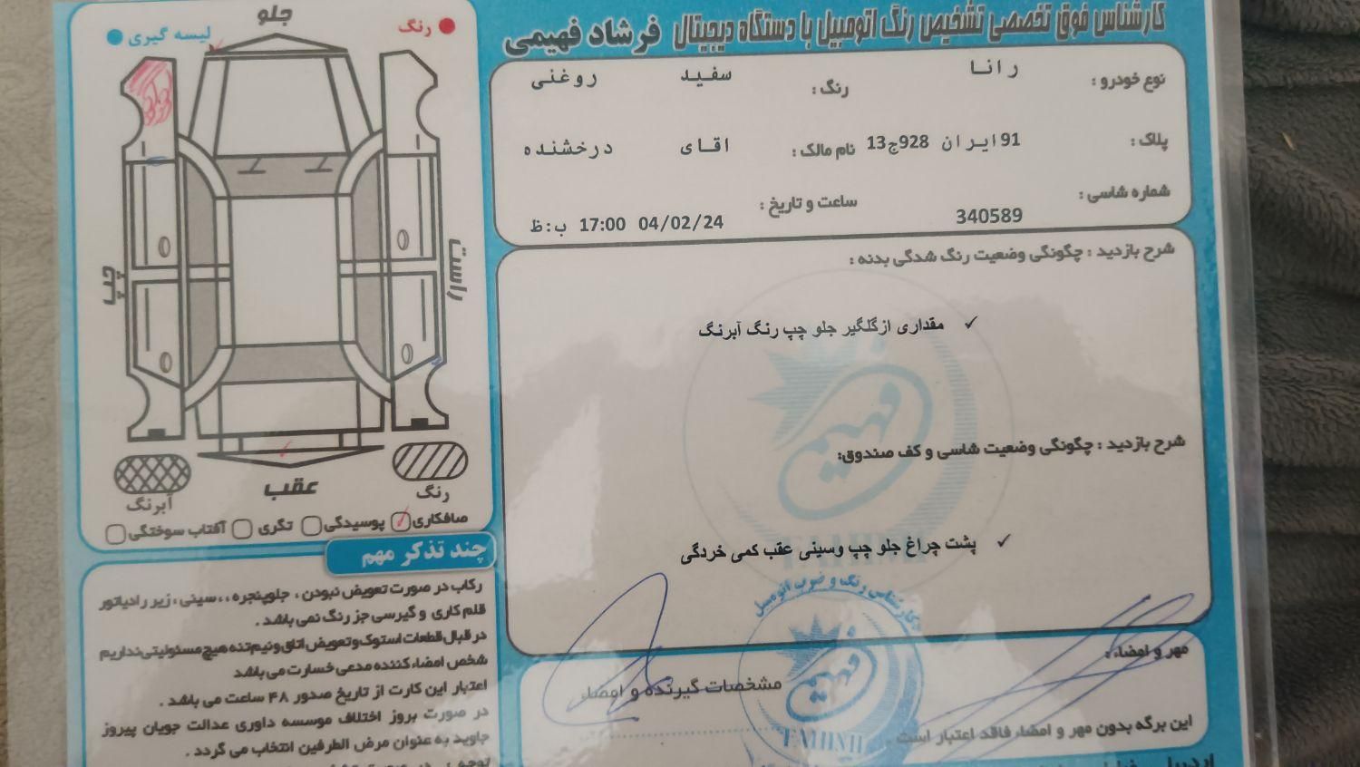 رانا پلاس پانوراما - 1401