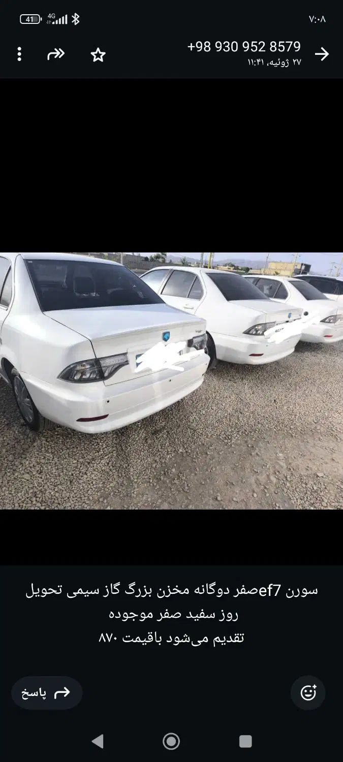 سمند LX EF7 دوگانه سوز - 1403
