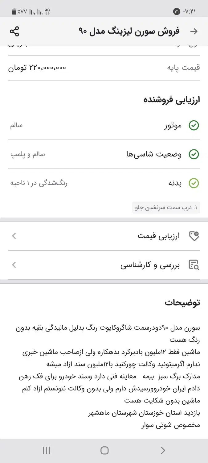 سمند سورن معمولی XU7 - 1390