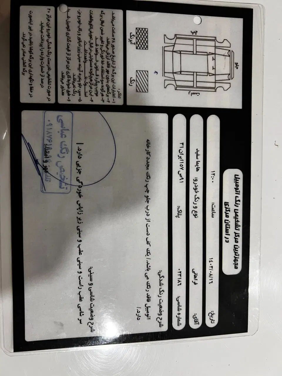 هایما S7 پلاس توربو ۱.۸ لیتر - 1400