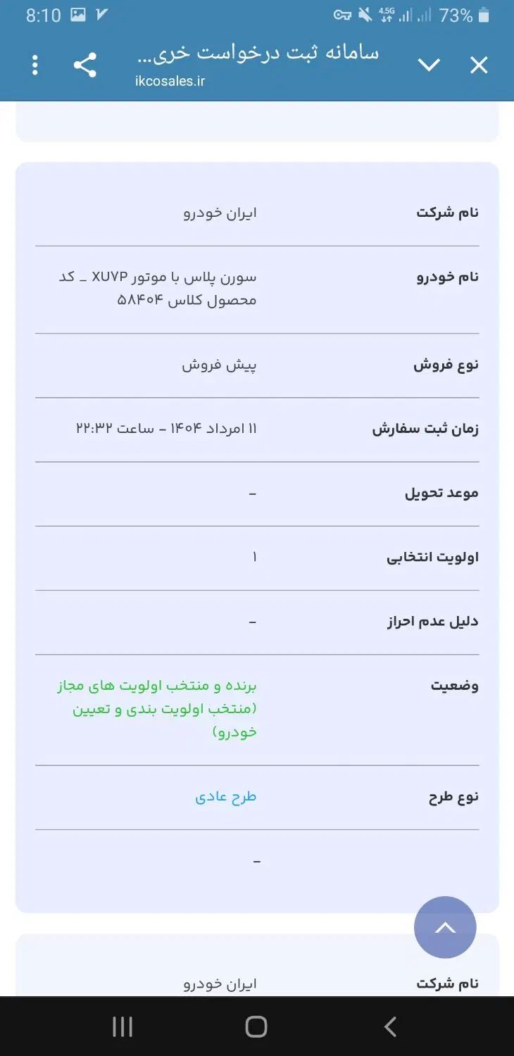 خودرو سمند، سورن پلاس آگهی ann_20042743