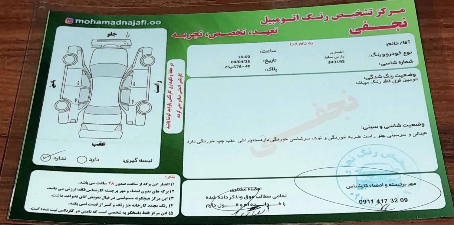 پژو پارس سال - 1399