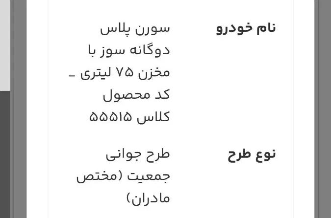 خودرو سمند، سورن پلاس آگهی ann_20042863