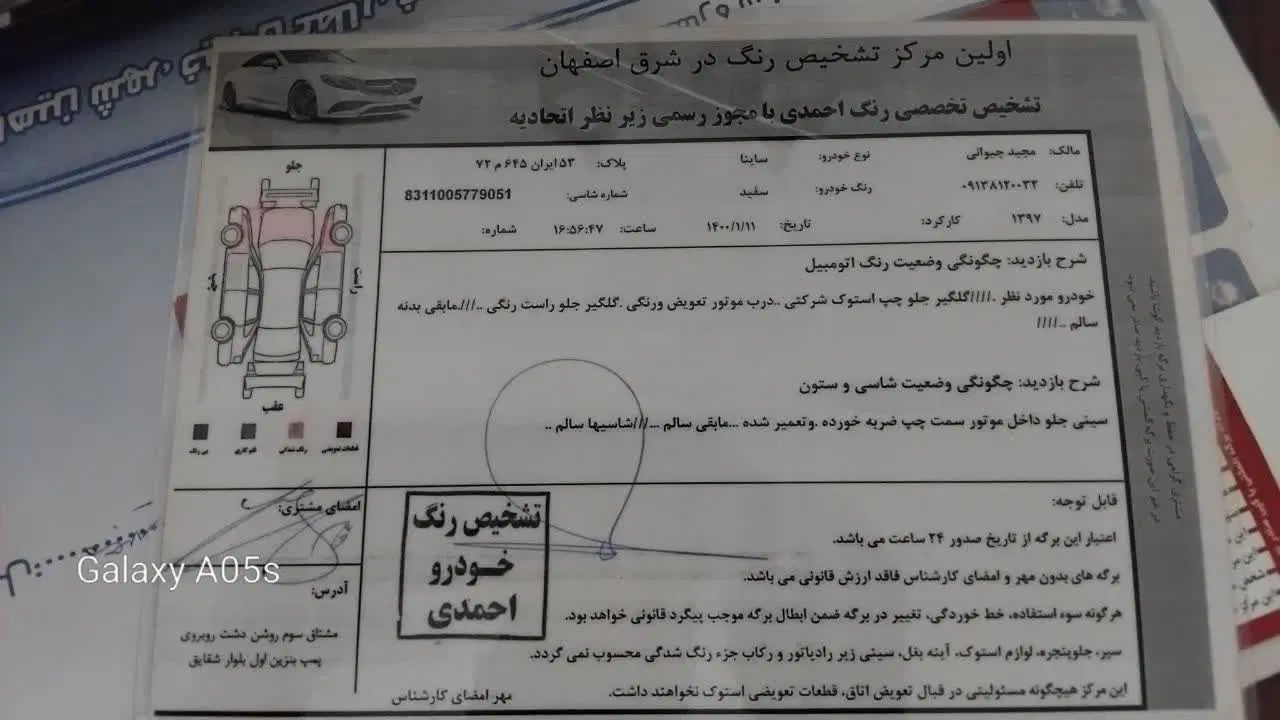 ساینا EX معمولی - 1397