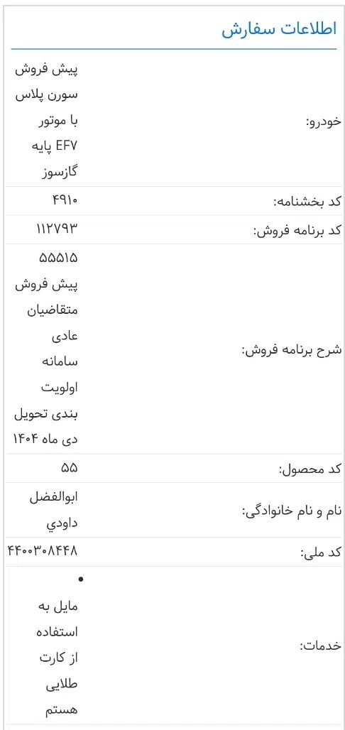 خودرو سمند، سورن پلاس آگهی ann_20043116