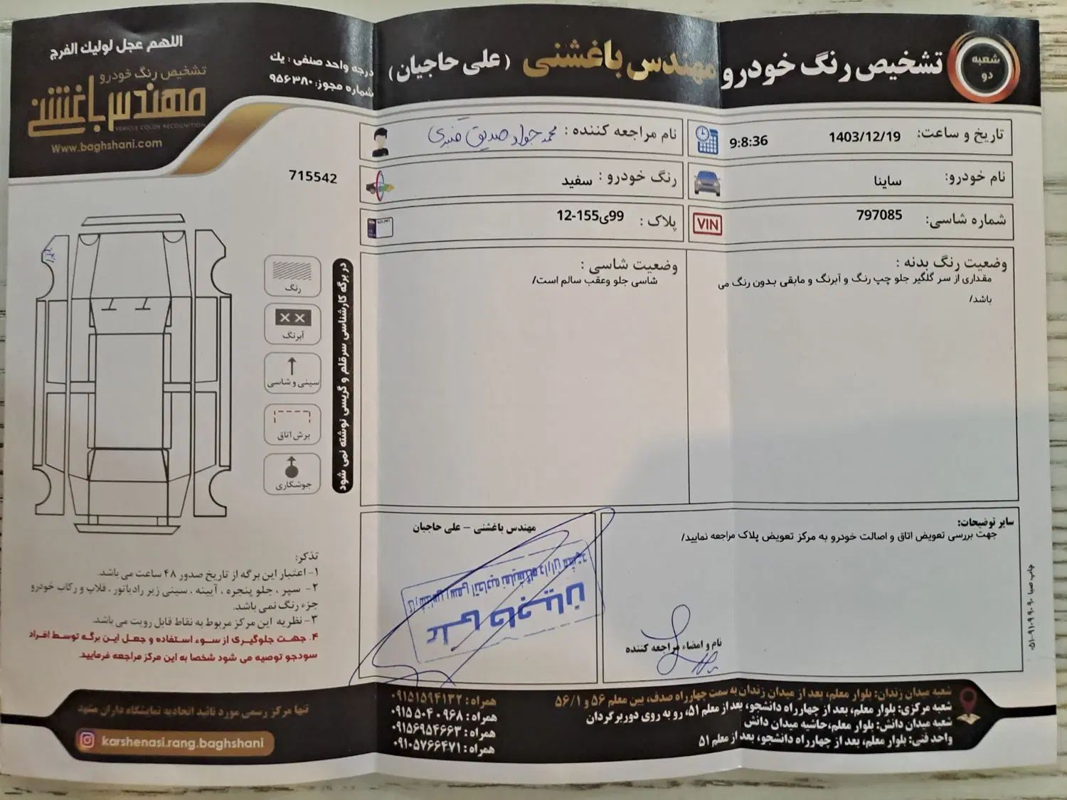 ساینا S دنده‌ای معمولی - 1403